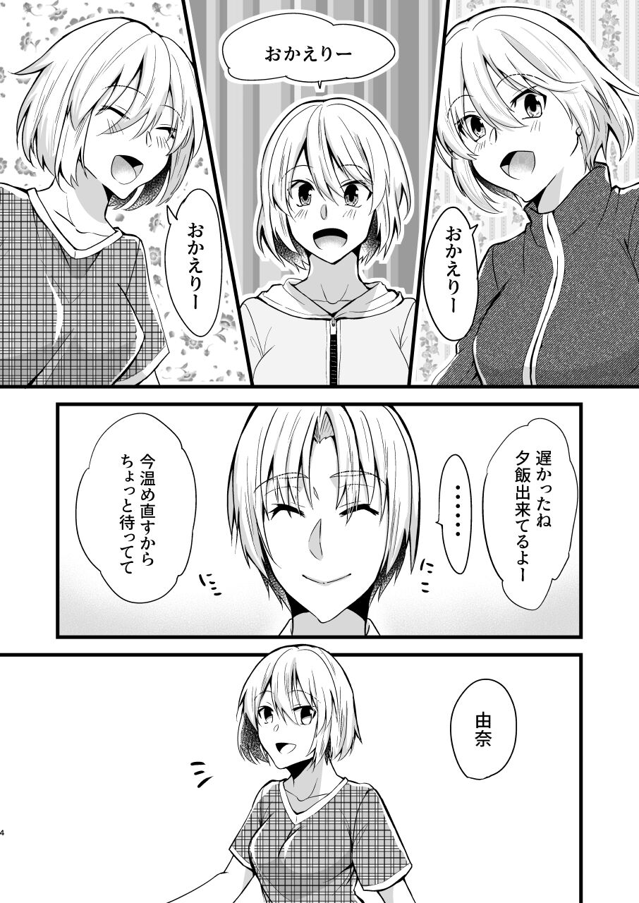 Onii-chan ni Imouto ga  Taberarechatta Hanashi 4 page 4 full