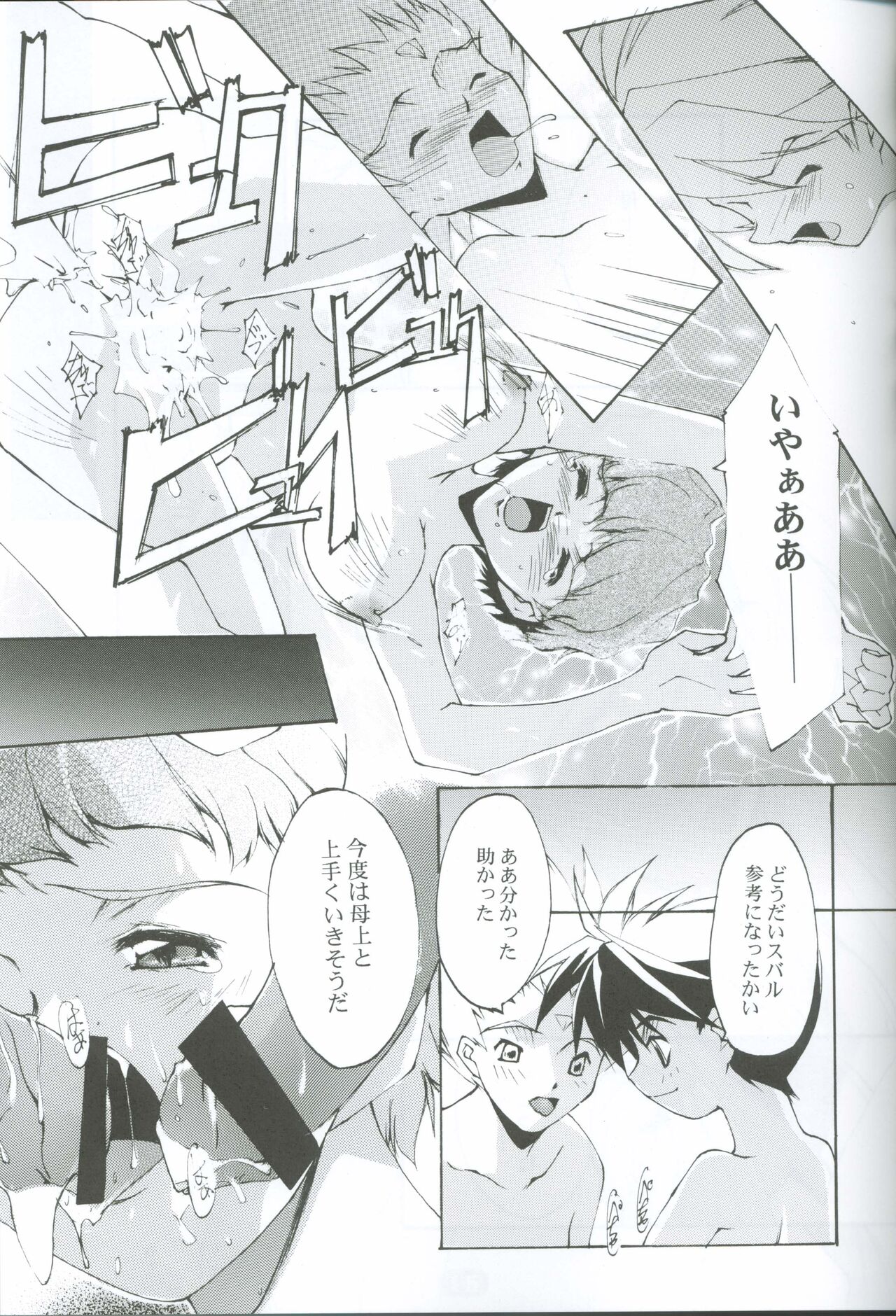 KoToNoN page 10 full