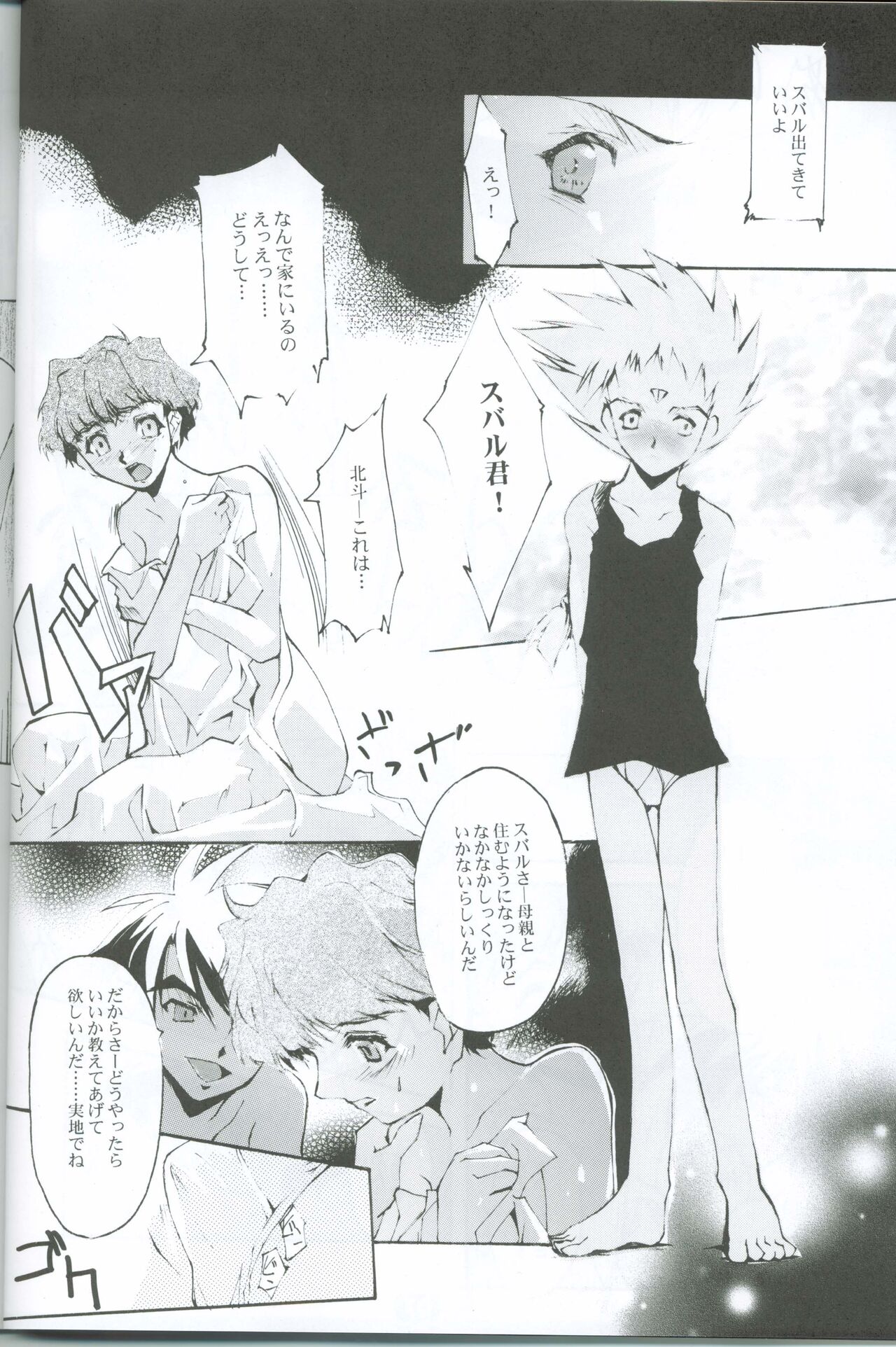 KoToNoN page 5 full