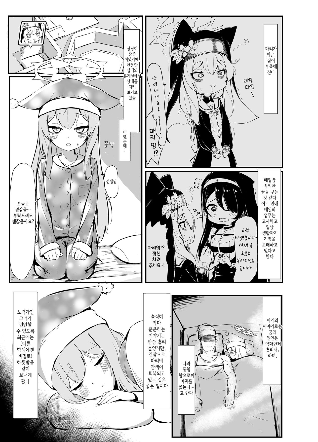 Muma | 몽마 page 2 full