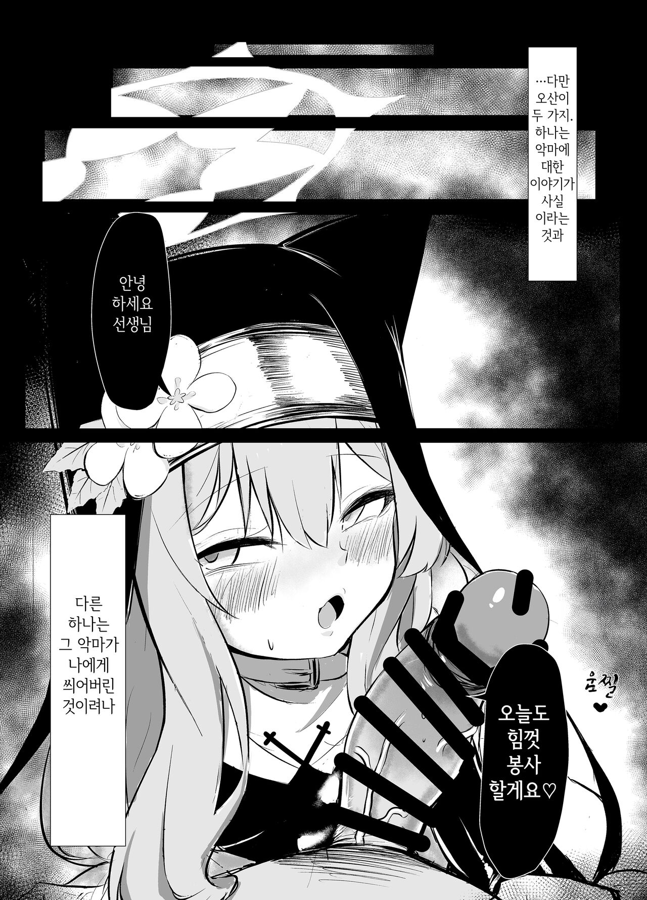 Muma | 몽마 page 3 full