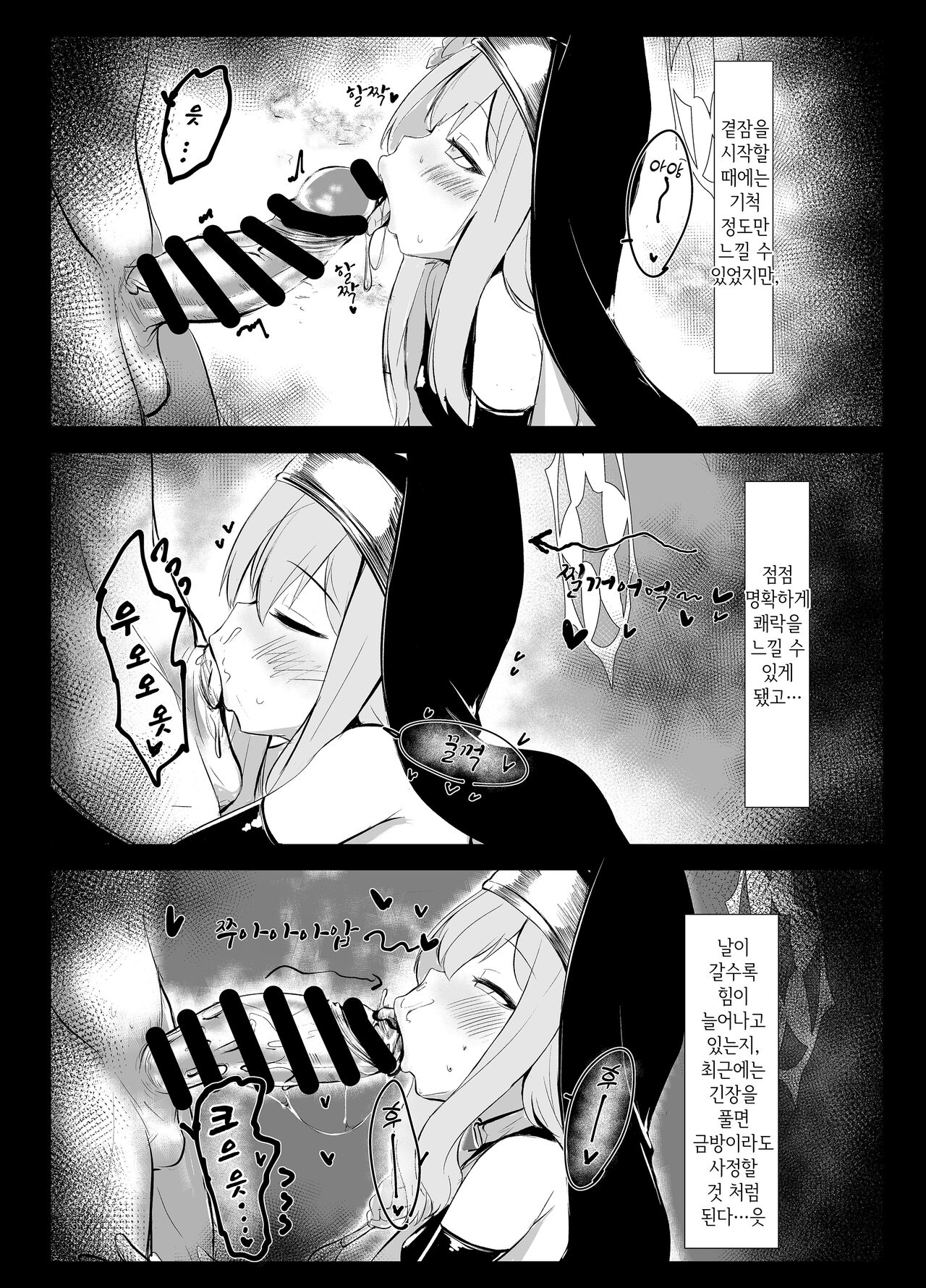 Muma | 몽마 page 4 full