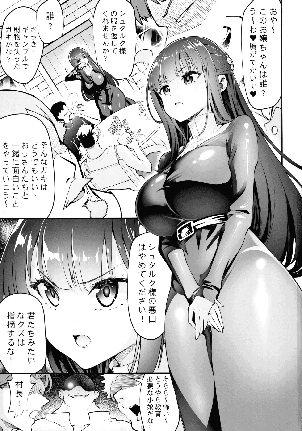 Fern  to Saimin Netorare-mura page 3 full