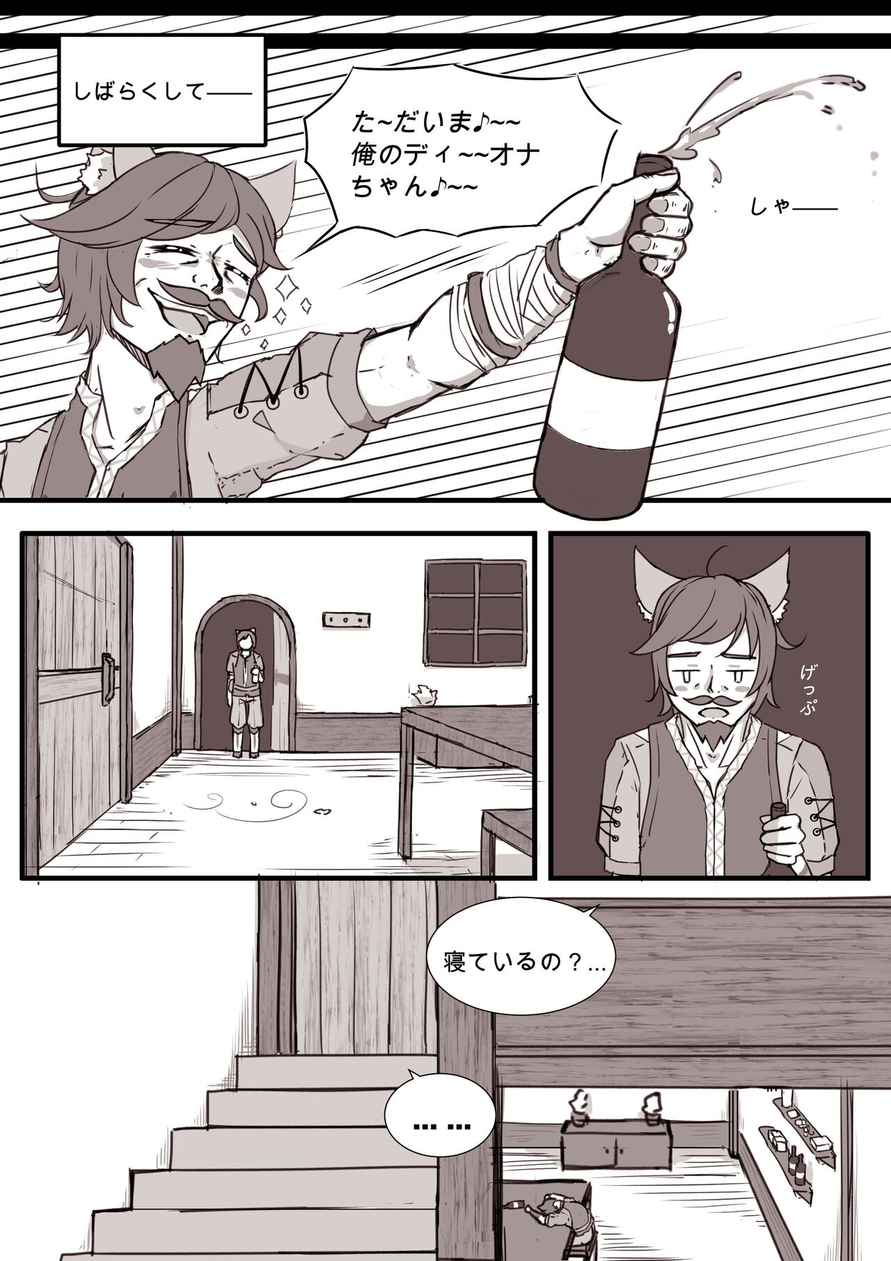 ディオナとの日常 | Daily Life with Diona page 9 full