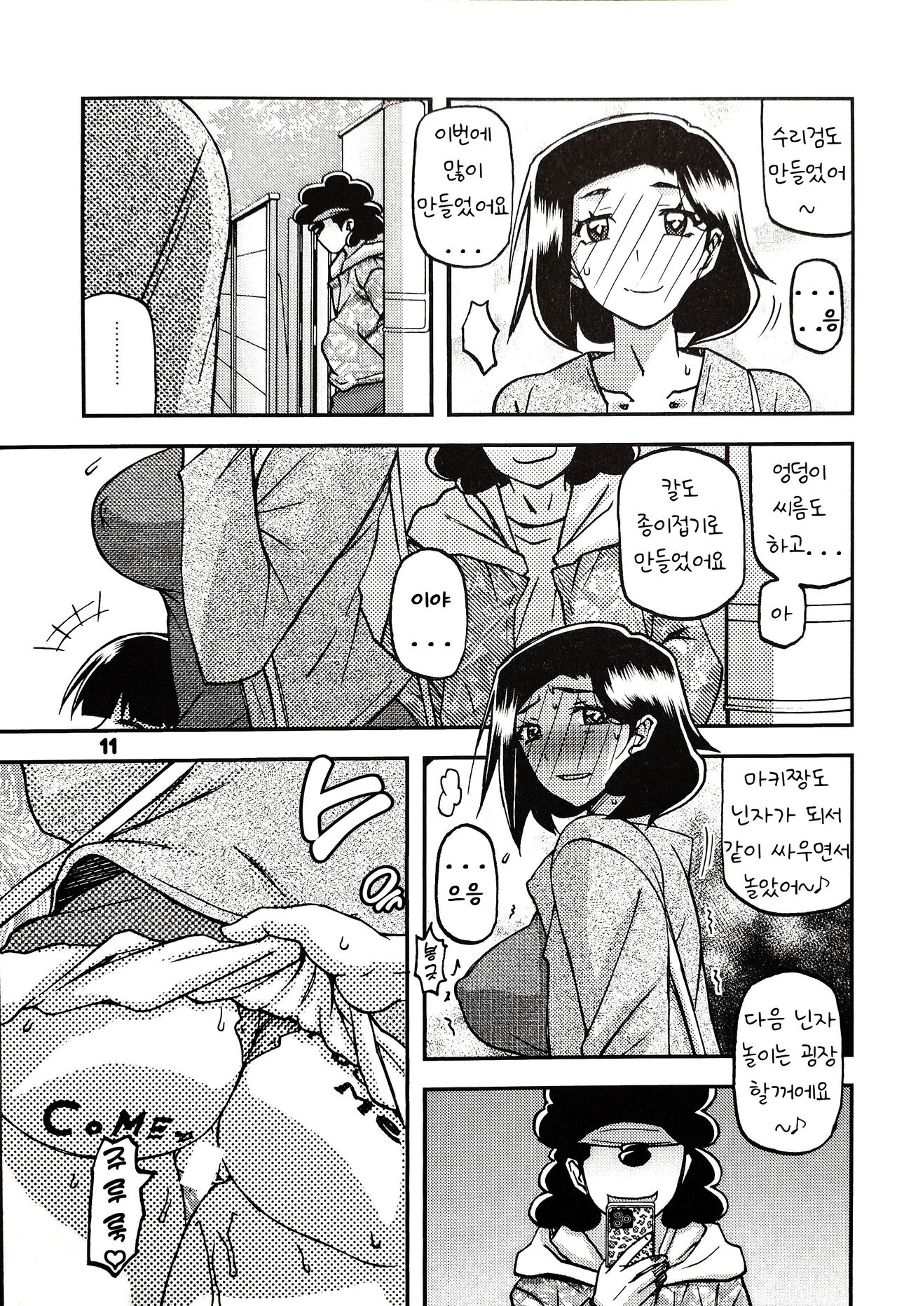 Akebi no Mi - Misora AFTER page 10 full