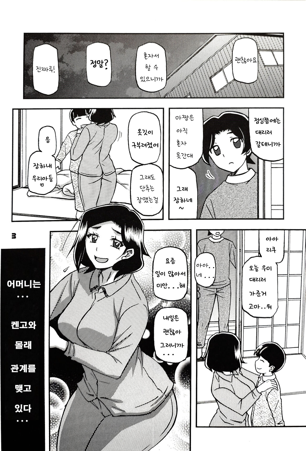 Akebi no Mi - Misora AFTER page 2 full
