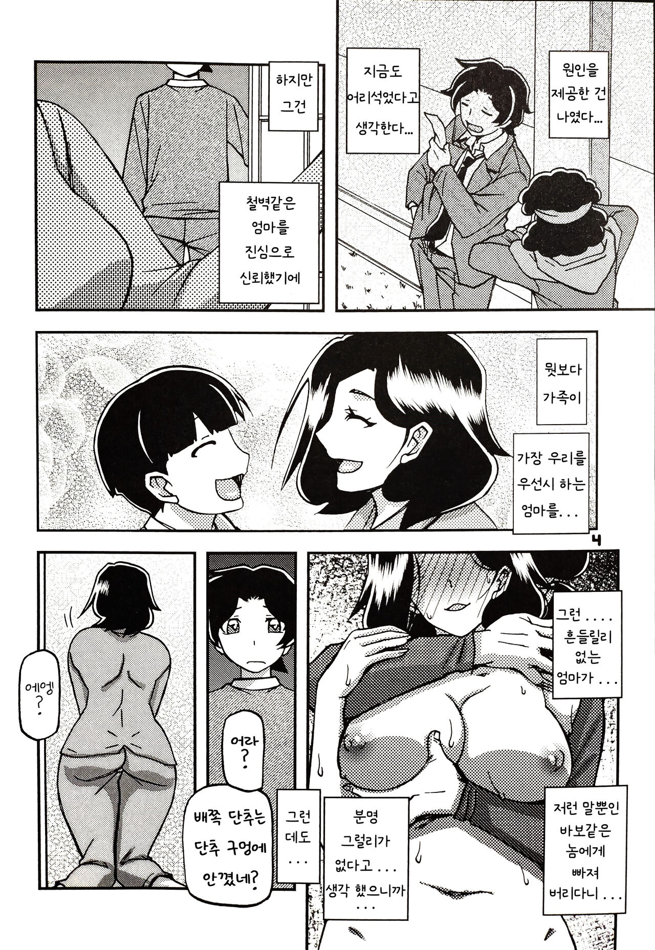 Akebi no Mi - Misora AFTER page 3 full
