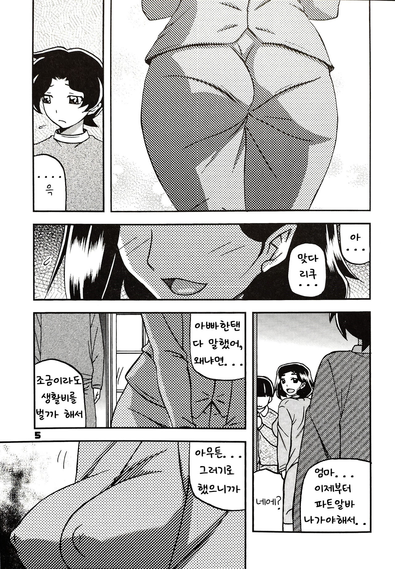 Akebi no Mi - Misora AFTER page 4 full