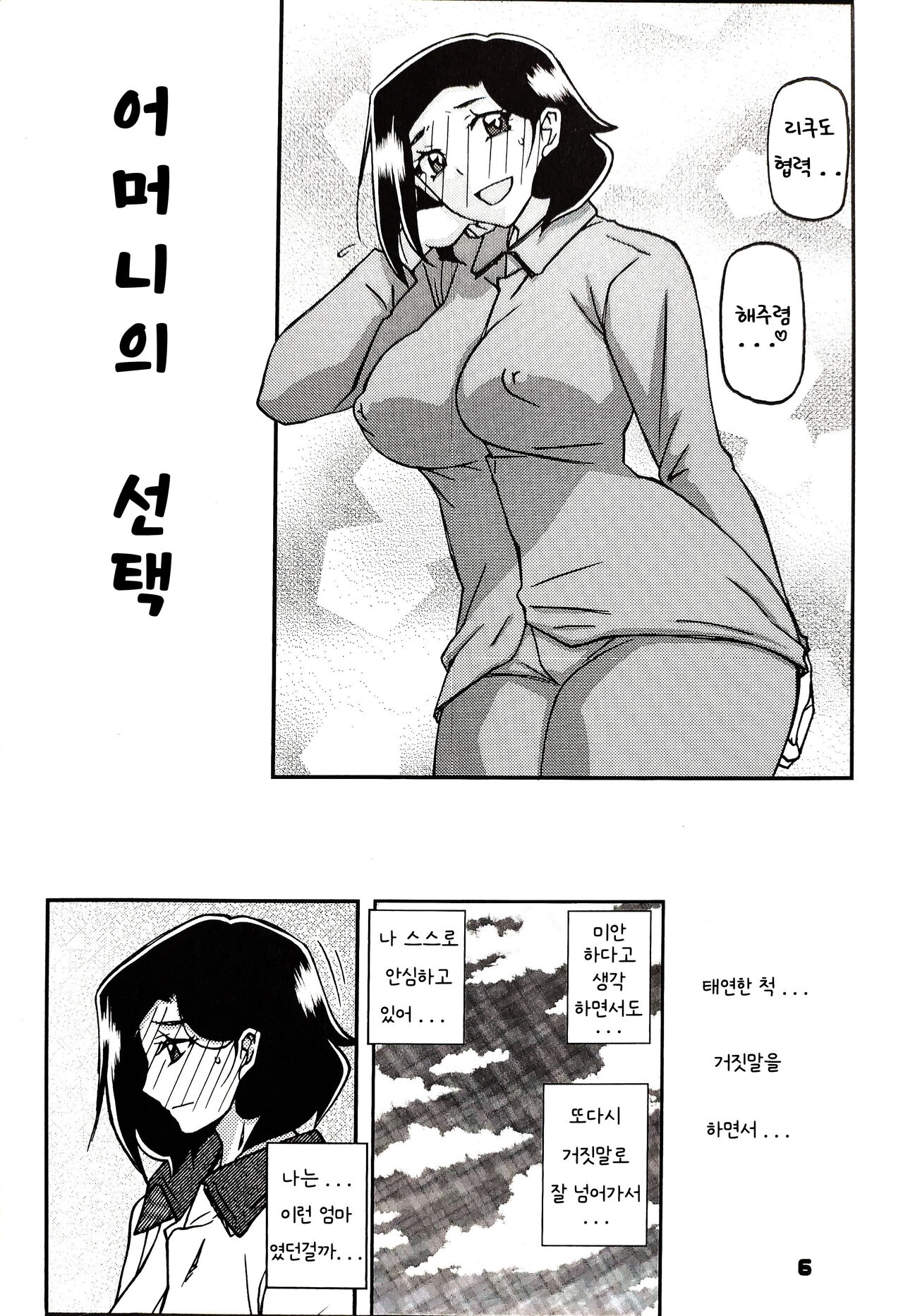 Akebi no Mi - Misora AFTER page 5 full