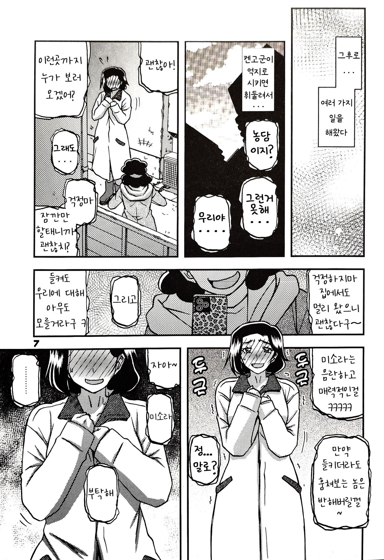Akebi no Mi - Misora AFTER page 6 full