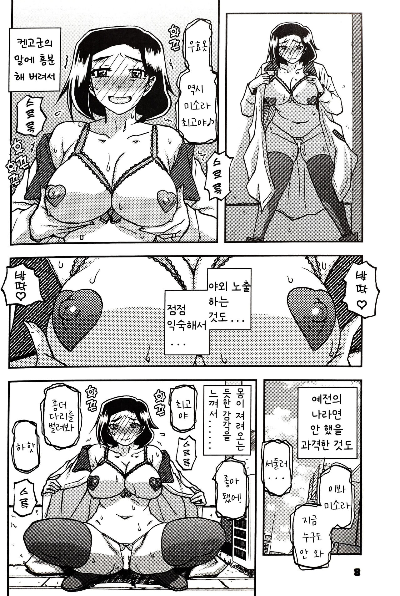 Akebi no Mi - Misora AFTER page 7 full