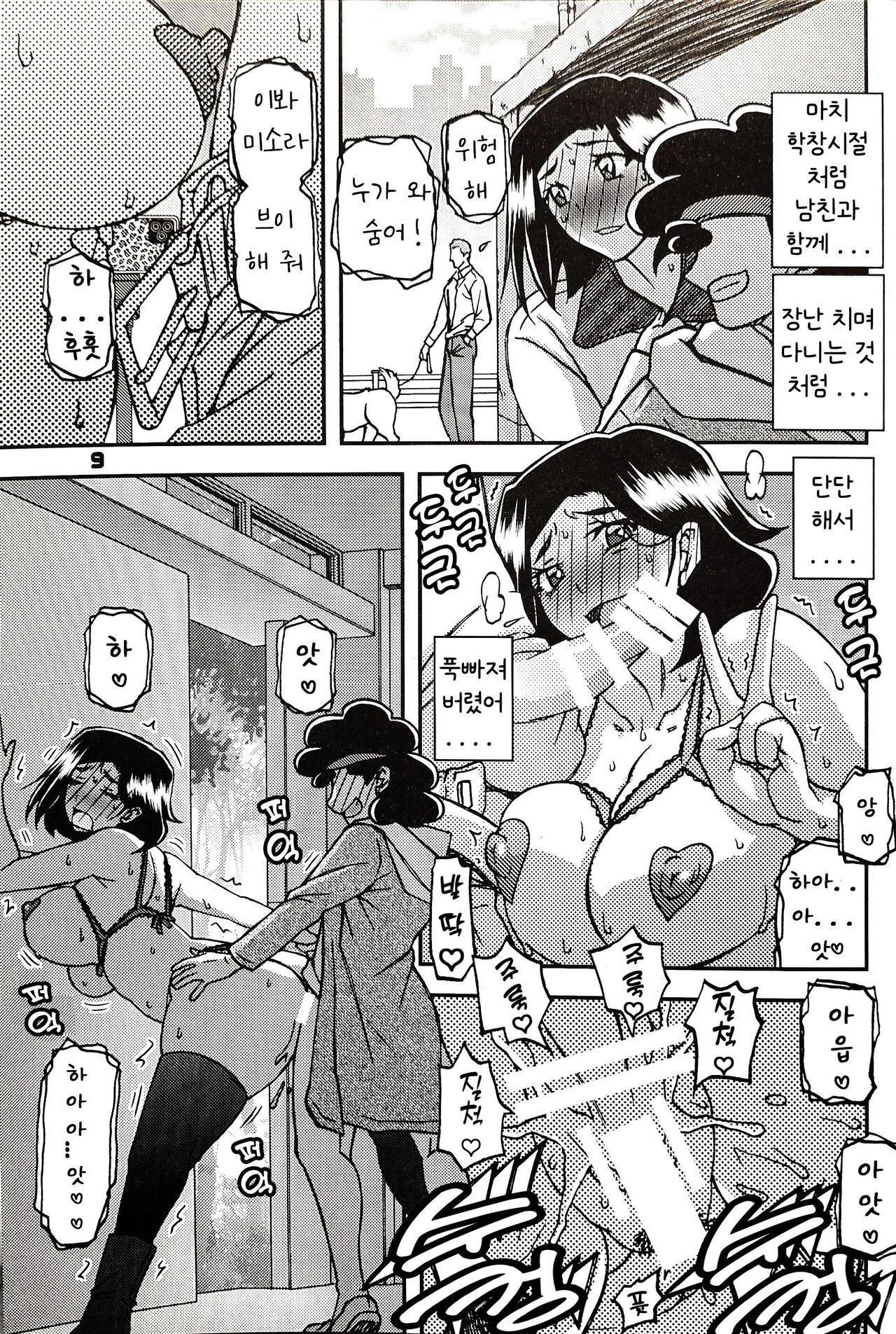 Akebi no Mi - Misora AFTER page 8 full