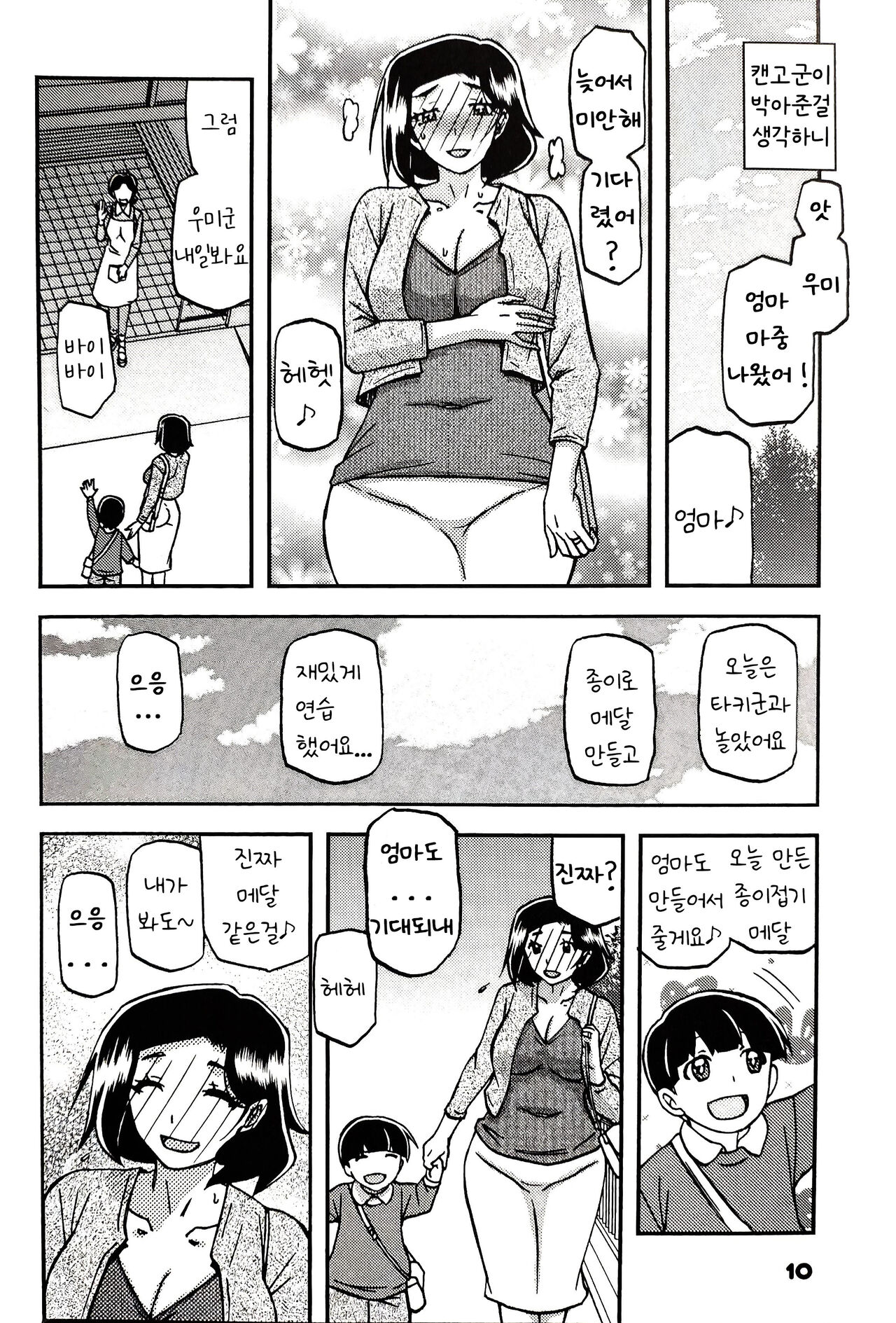 Akebi no Mi - Misora AFTER page 9 full