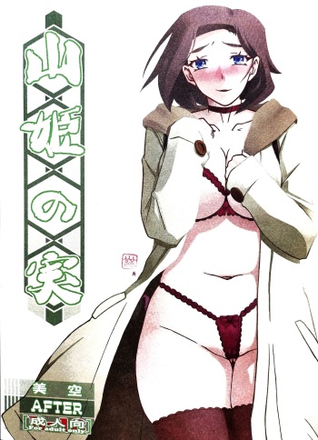 Akebi no Mi - Misora AFTER cover