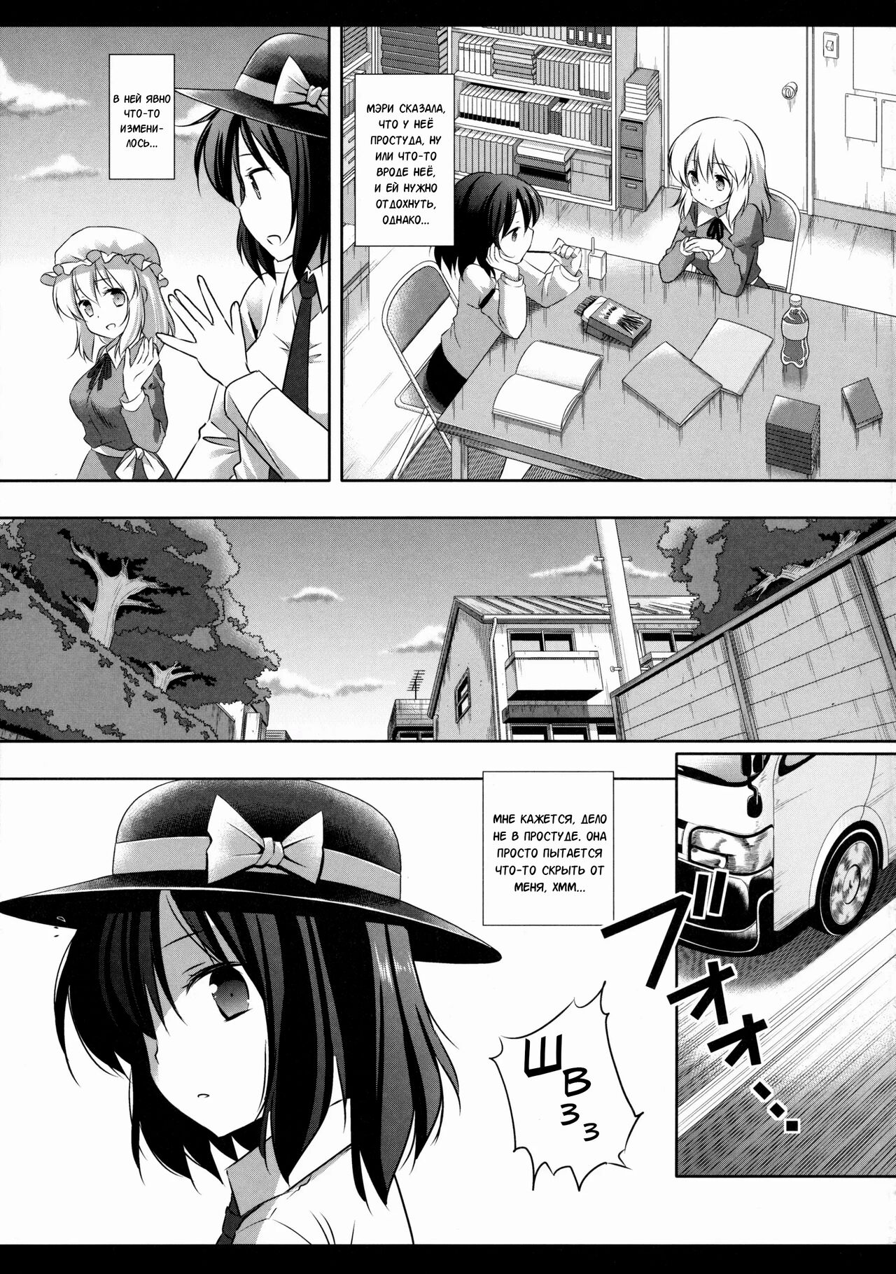 Hifuu Ryoujoku 3 Renko Hiace page 4 full