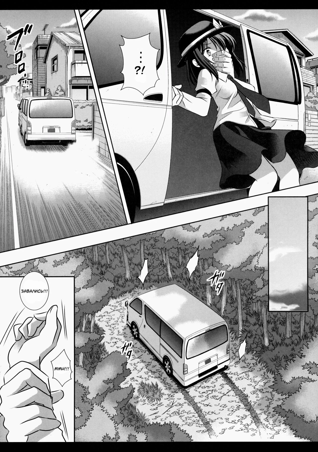 Hifuu Ryoujoku 3 Renko Hiace page 5 full