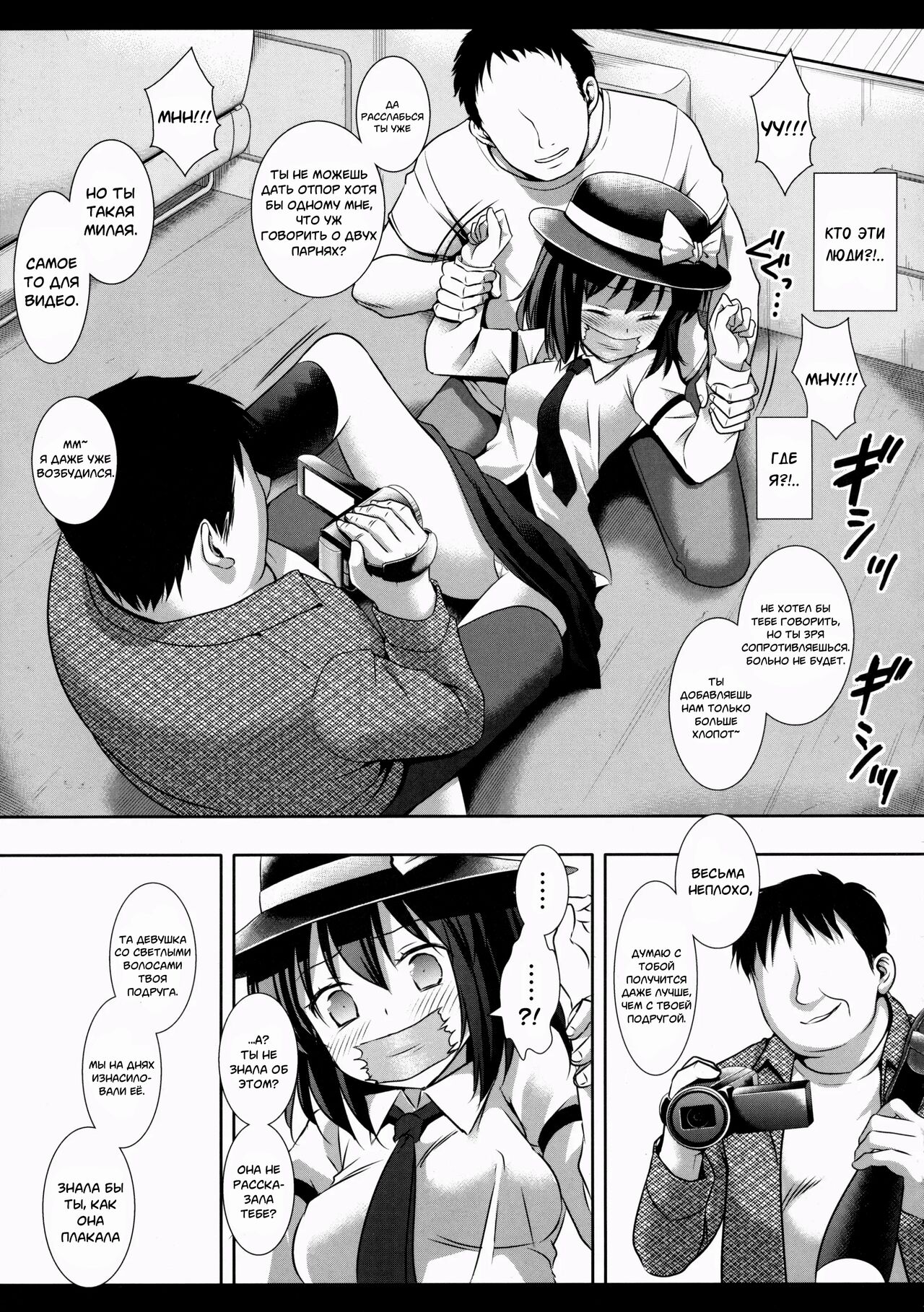 Hifuu Ryoujoku 3 Renko Hiace page 6 full
