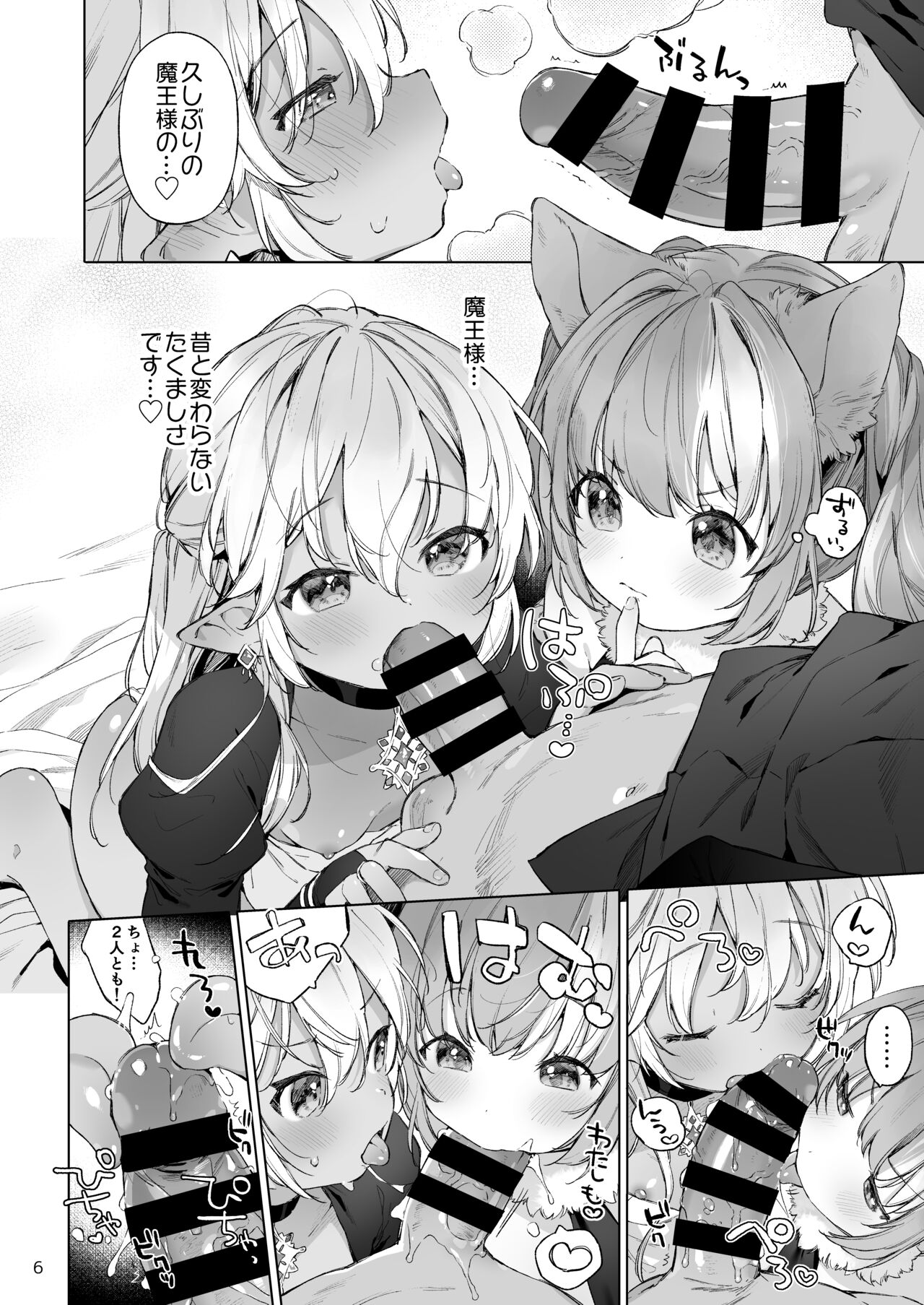 Maou-sama! Mazoku Fukkatsu ni wa Kozukuri shika Arimasen! page 7 full