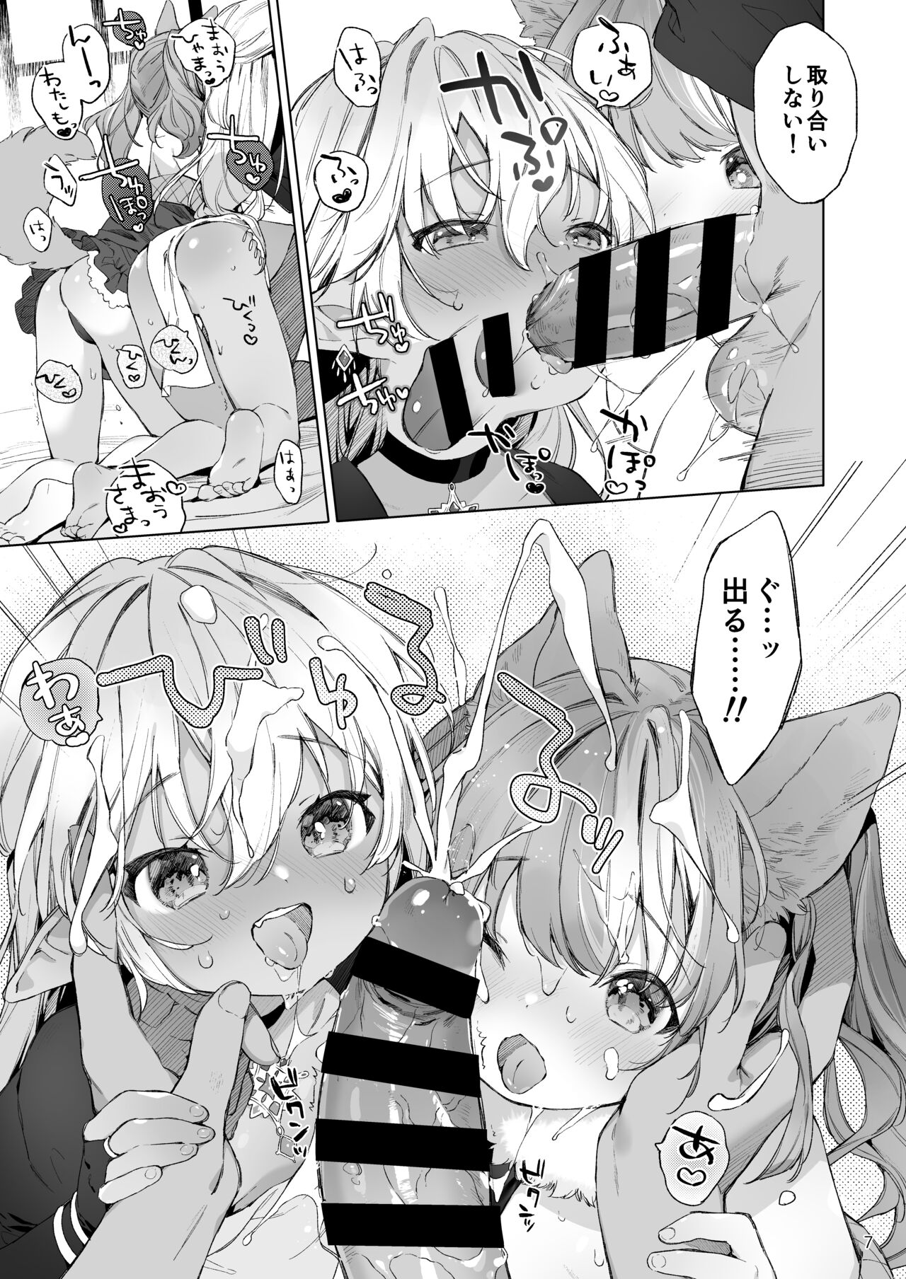 Maou-sama! Mazoku Fukkatsu ni wa Kozukuri shika Arimasen! page 8 full