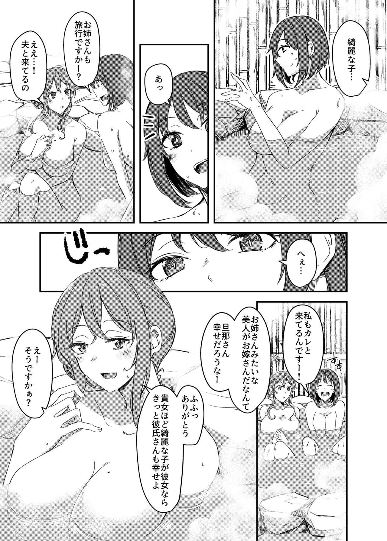 Notto rare Onsen Ryokou ~Tsukari Tsukareru Shinkon Tsuma~ page 4 full