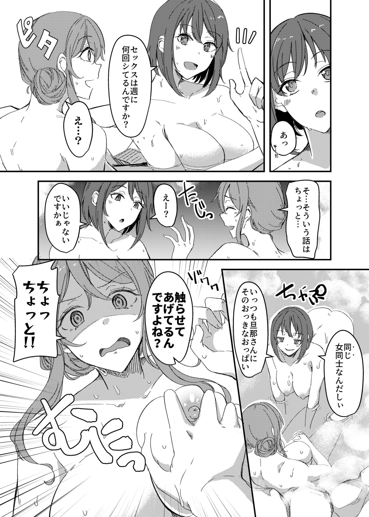 Notto rare Onsen Ryokou ~Tsukari Tsukareru Shinkon Tsuma~ page 5 full