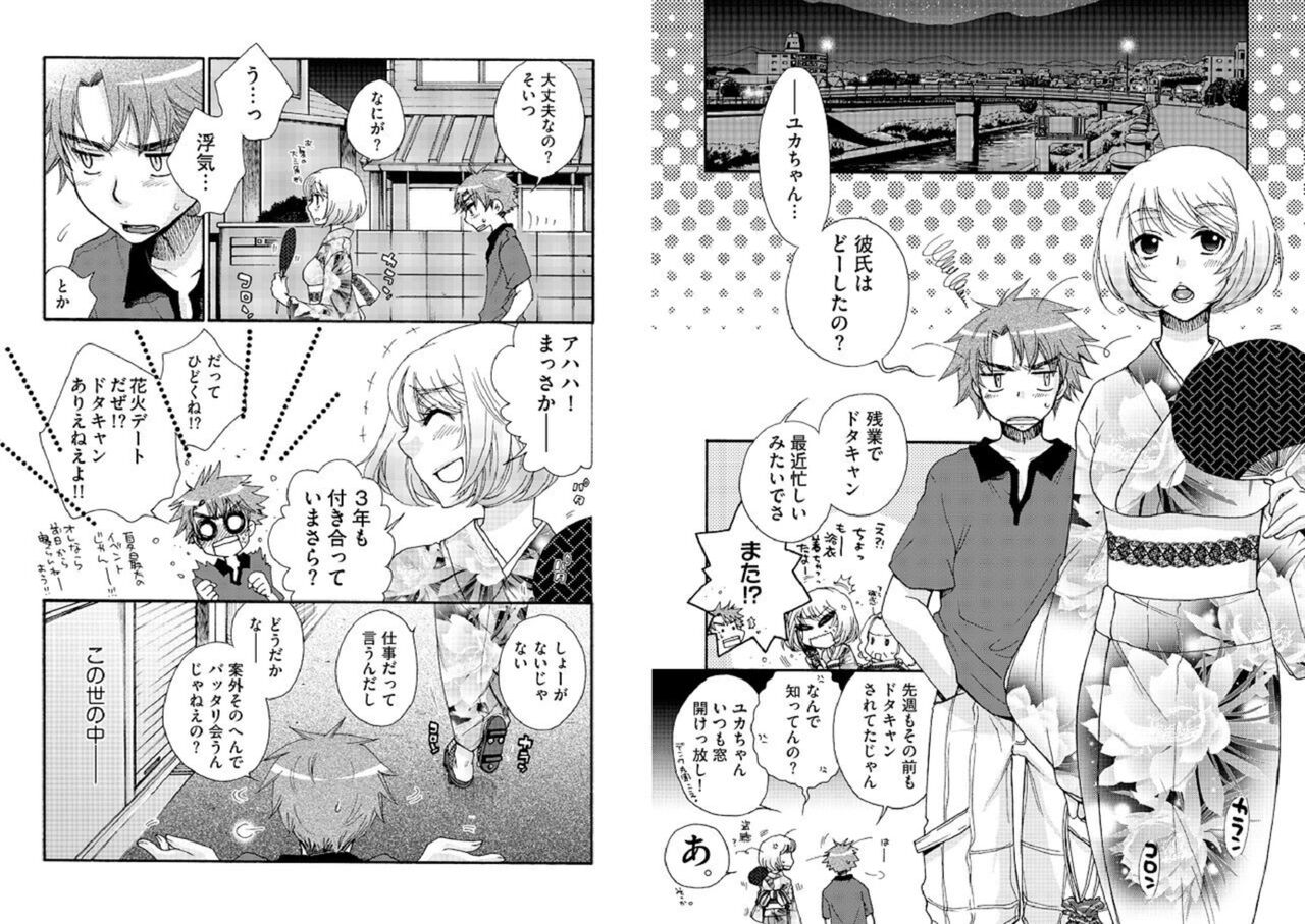 Daisukina Yuka-chan. 1 page 3 full