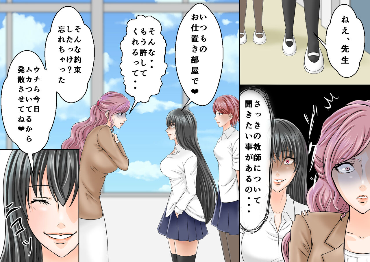 Onna Kyoushi Ryoujoku Furyou Seito-tachi ni Yoru SM Goumon Zeme 1 page 4 full