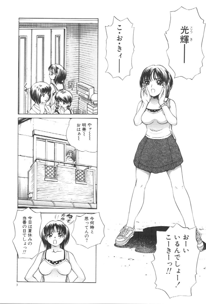 Koe ga Dechau page 6 full
