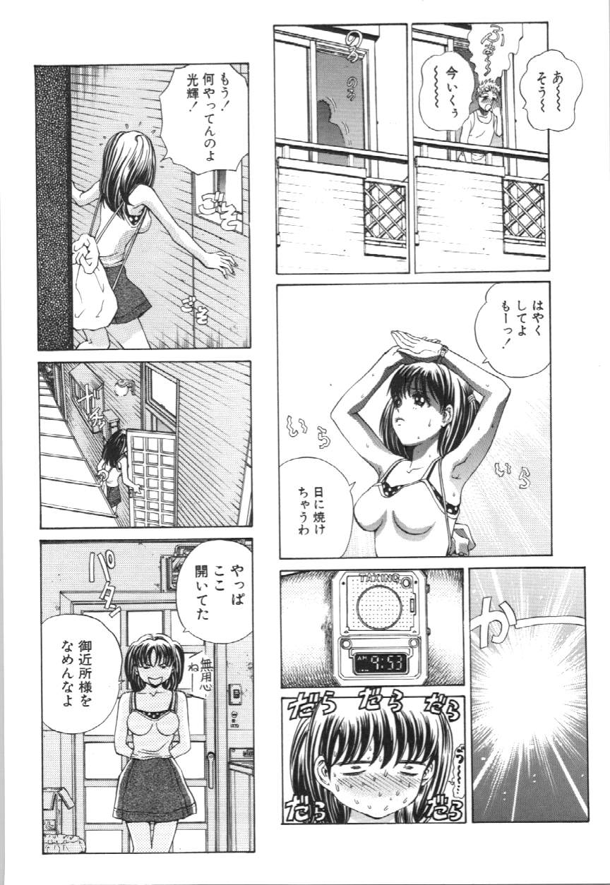 Koe ga Dechau page 7 full