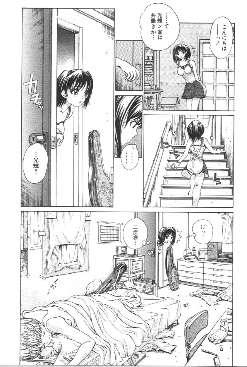 Koe ga Dechau page 8 full