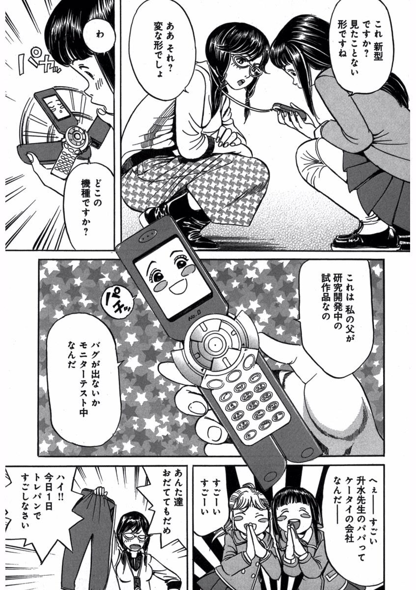 プリティＩＮモバイル 1巻 page 9 full