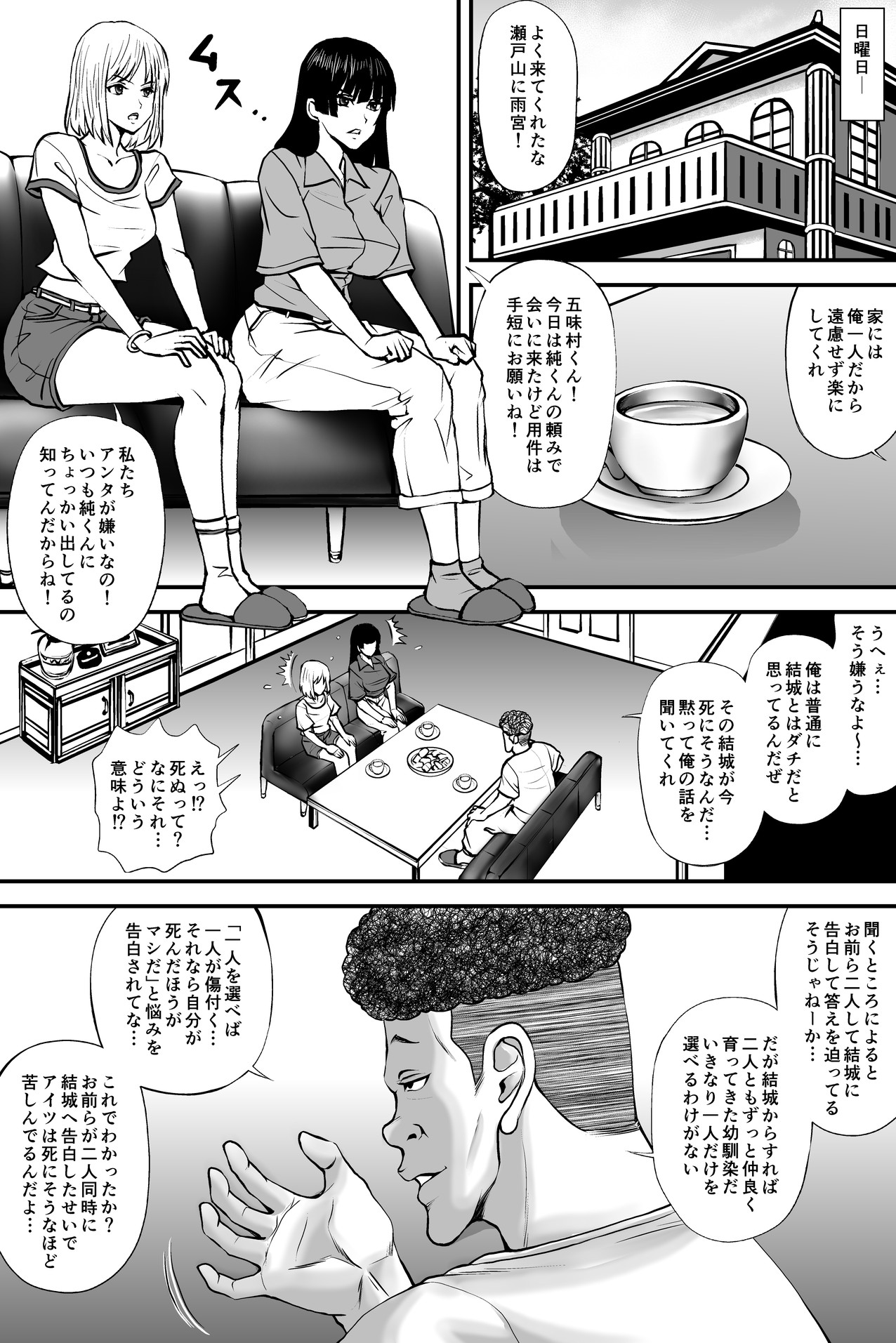 寝取られ愛情診断·1 page 10 full