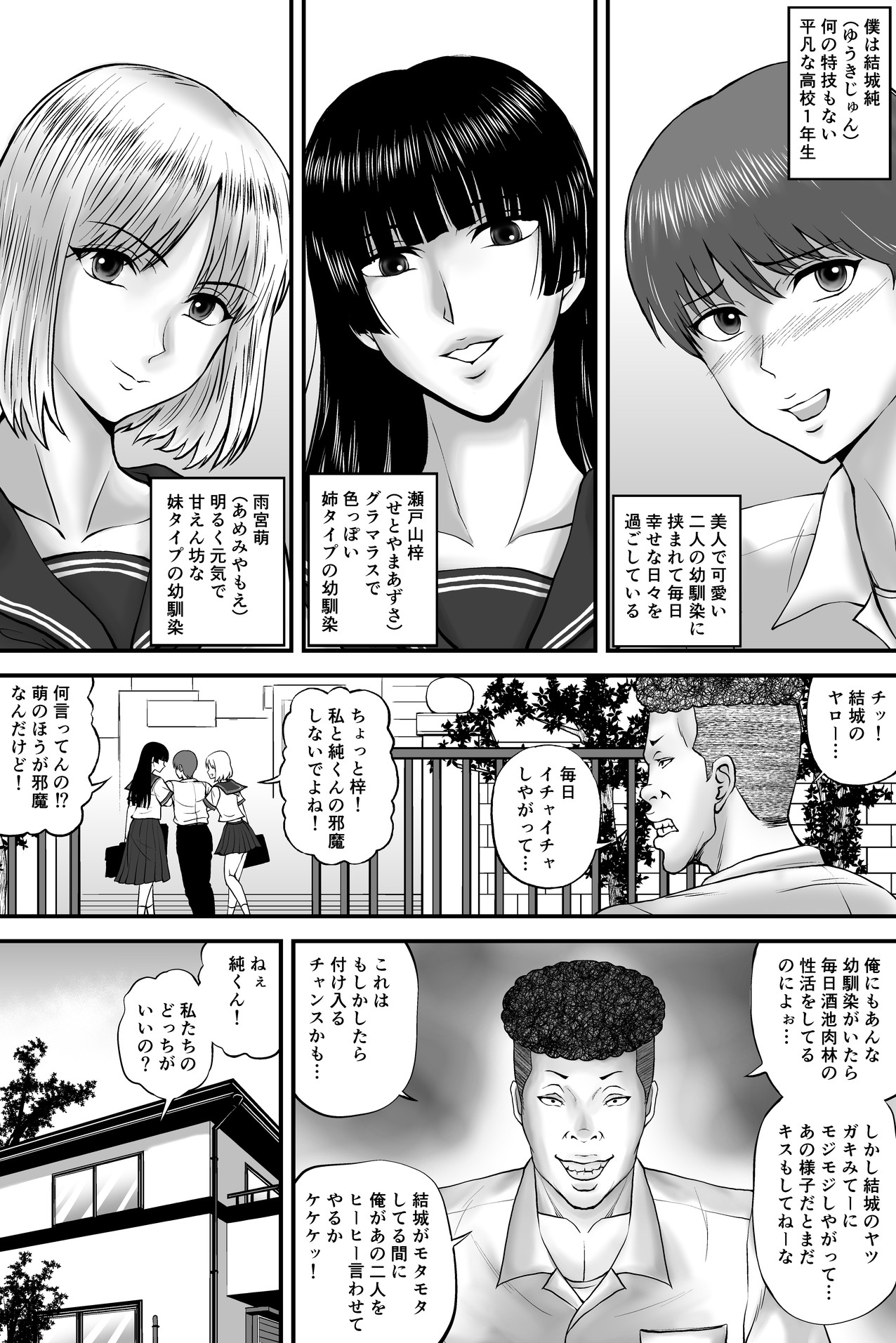 寝取られ愛情診断·1 page 3 full