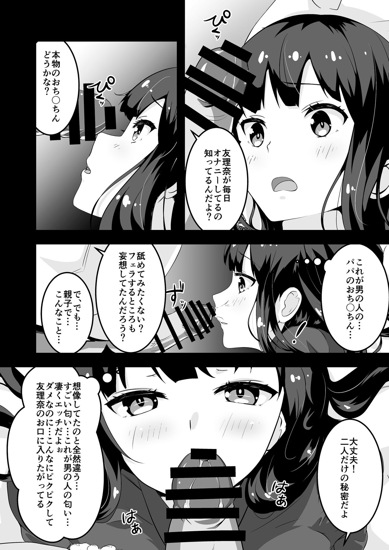 Papa to Watashi no Girigiri Asobi page 5 full