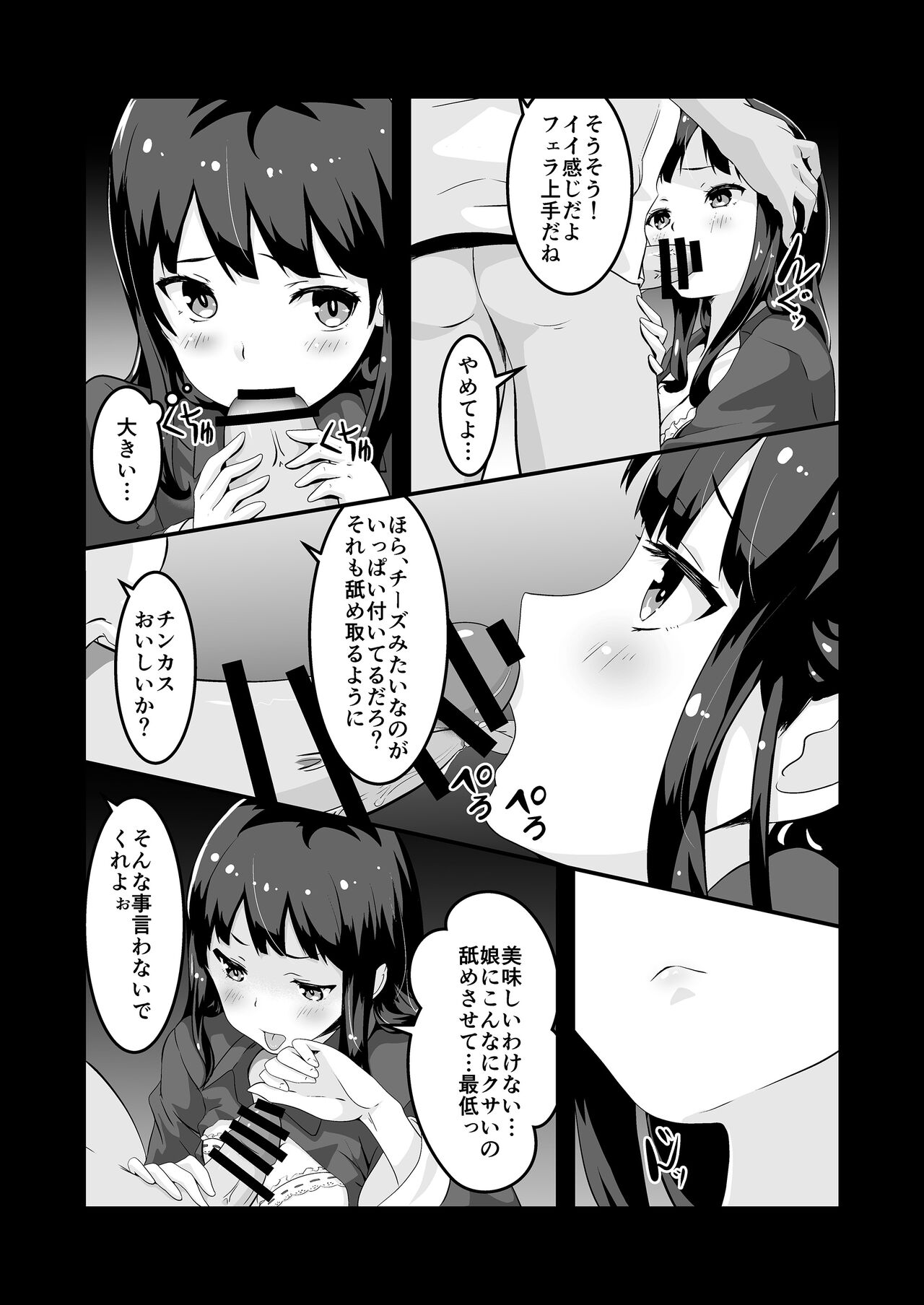 Papa to Watashi no Girigiri Asobi page 6 full