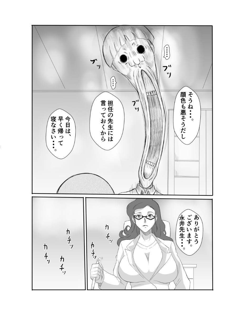 Henna Hanashi... Kaidan Paradise page 9 full