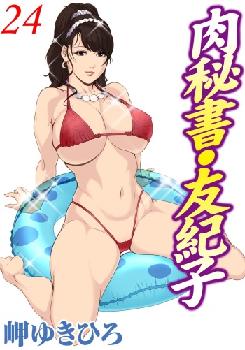 Nikuhisyo Yukiko 24 cover