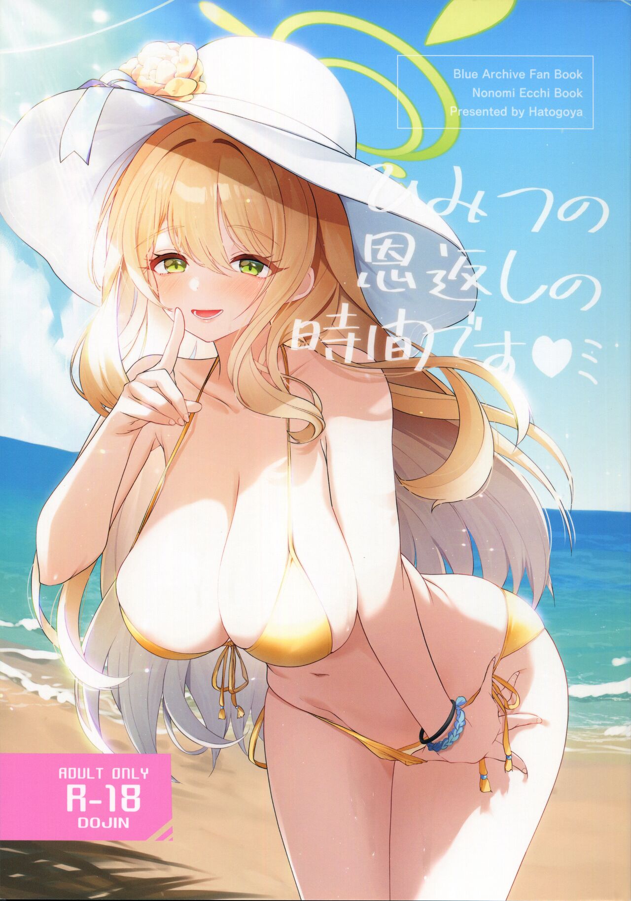ひみつの恩返しの時間です page 1 full