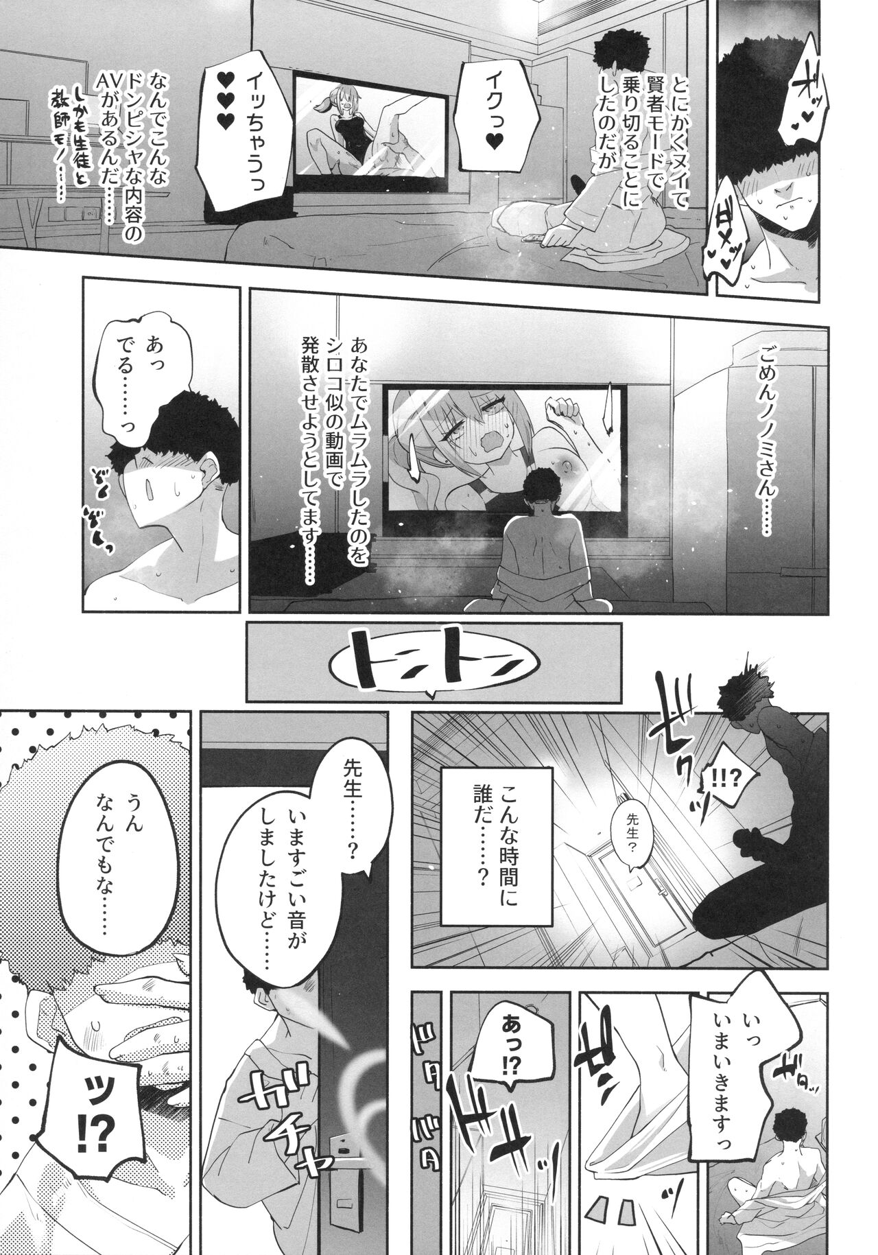 ひみつの恩返しの時間です page 6 full