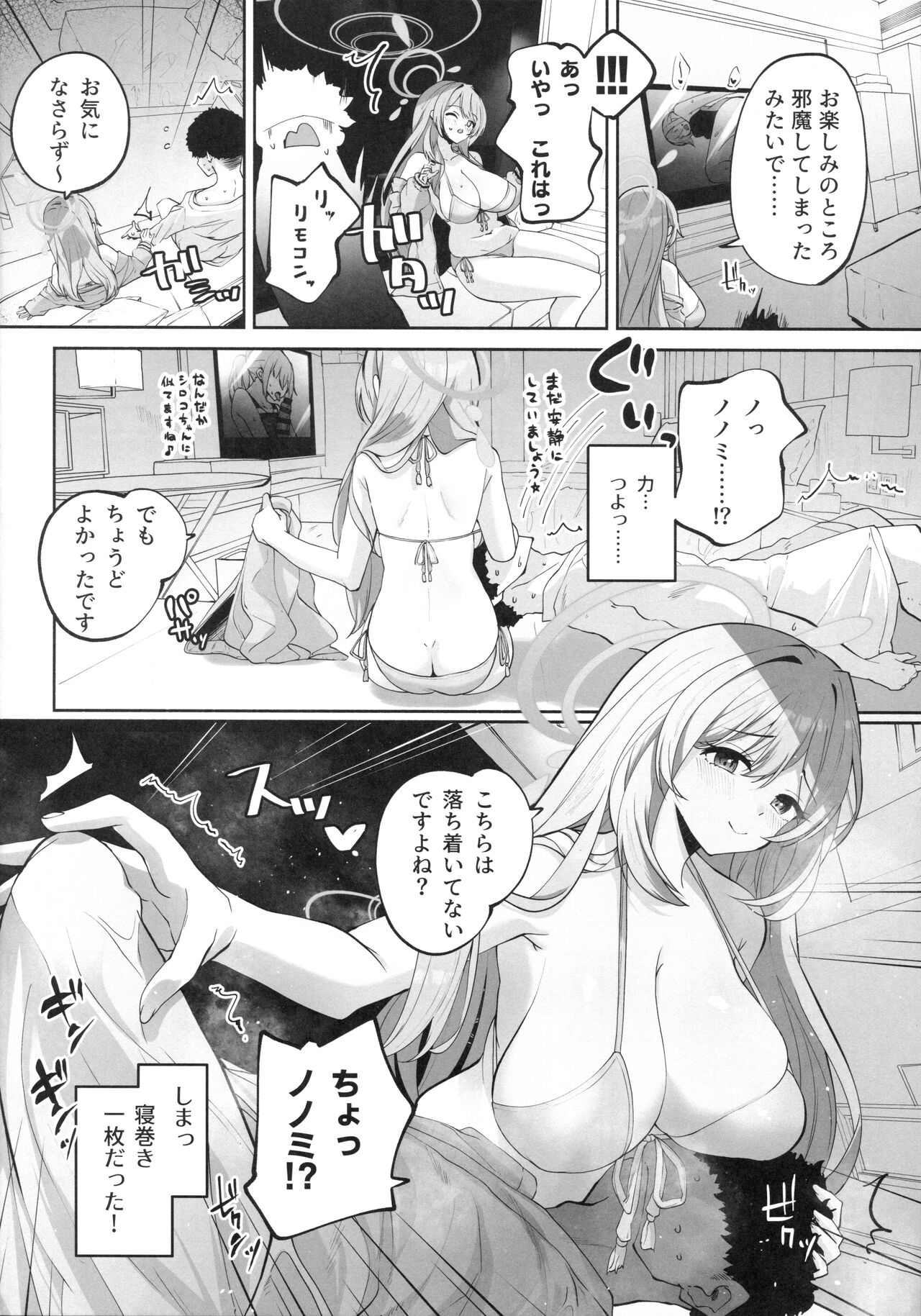 ひみつの恩返しの時間です page 9 full