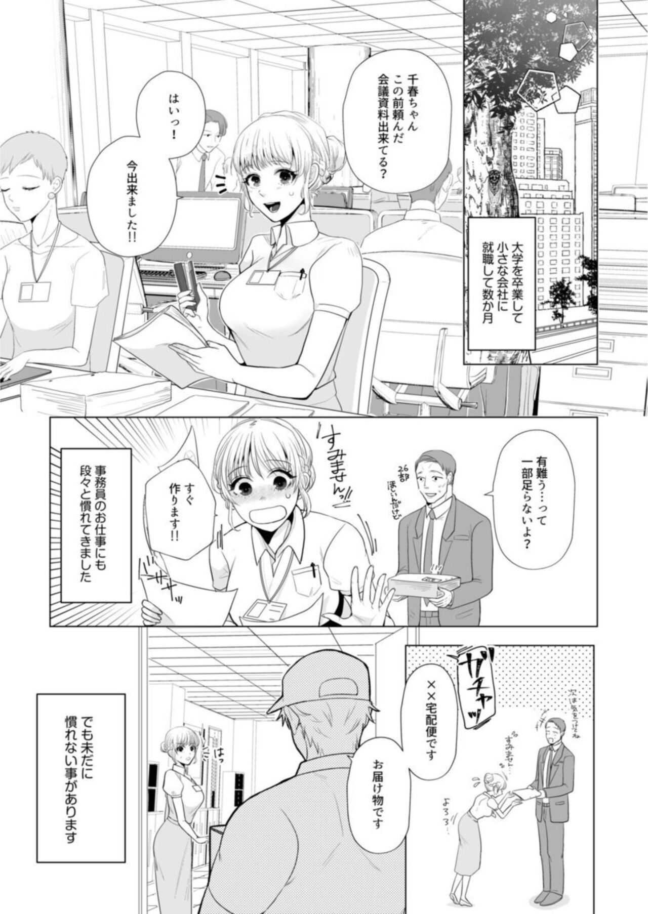 Takuhai Danshi to Hatsujō Otome ~ Hajimetenanoni… Okumade Tonton Zecchō SEX 1 page 5 full