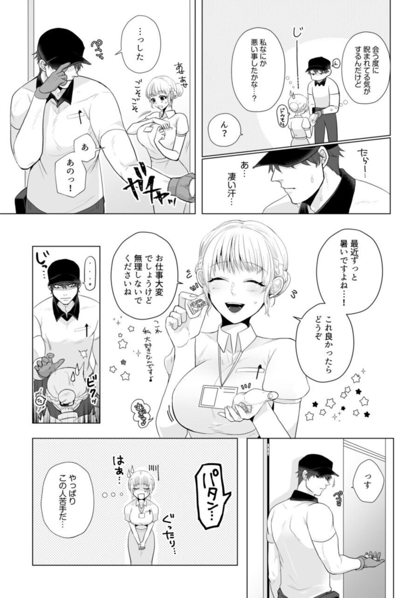 Takuhai Danshi to Hatsujō Otome ~ Hajimetenanoni… Okumade Tonton Zecchō SEX 1 page 7 full