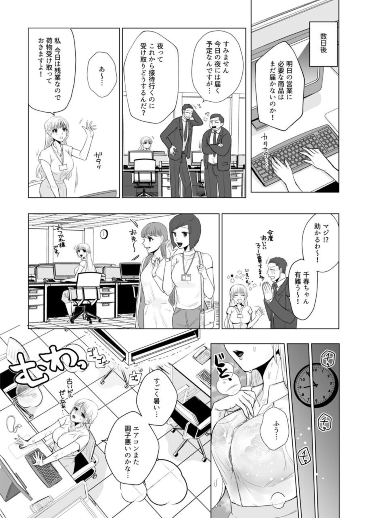Takuhai Danshi to Hatsujō Otome ~ Hajimetenanoni… Okumade Tonton Zecchō SEX 1 page 8 full