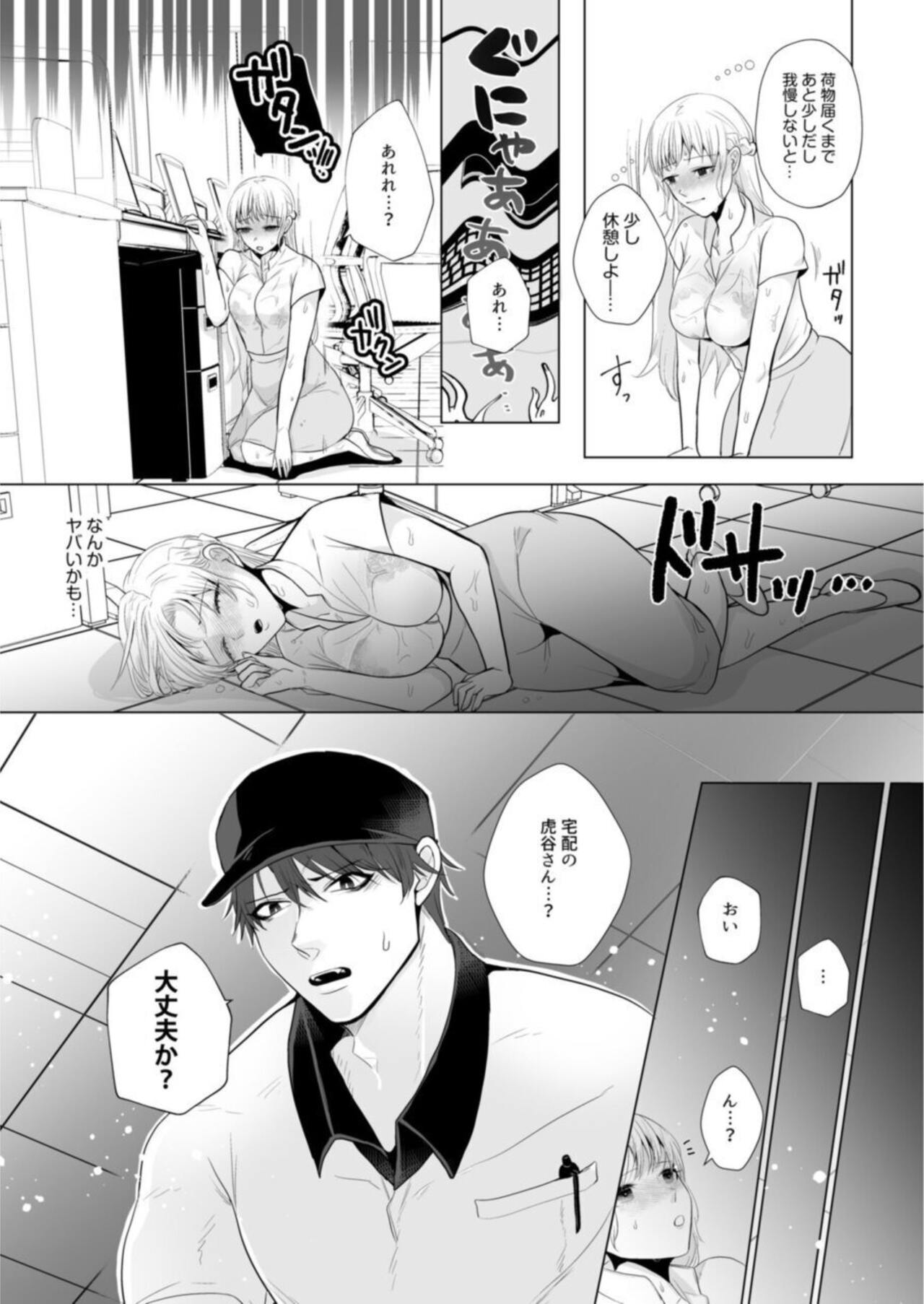 Takuhai Danshi to Hatsujō Otome ~ Hajimetenanoni… Okumade Tonton Zecchō SEX 1 page 9 full