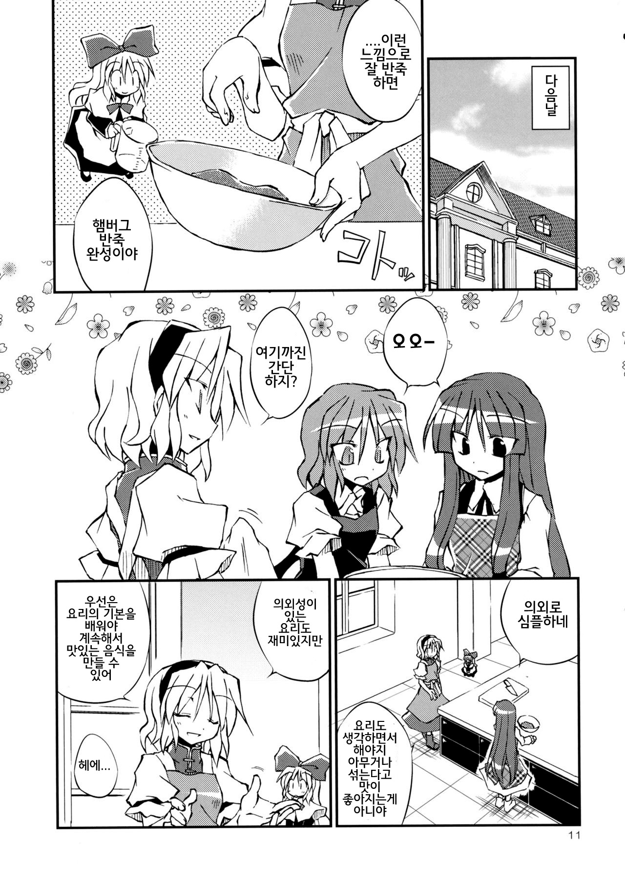 Remilia Chef no Genki ga Deru Ryouri!! | 셰프 레밀리아의 기운이나는요리!! page 10 full