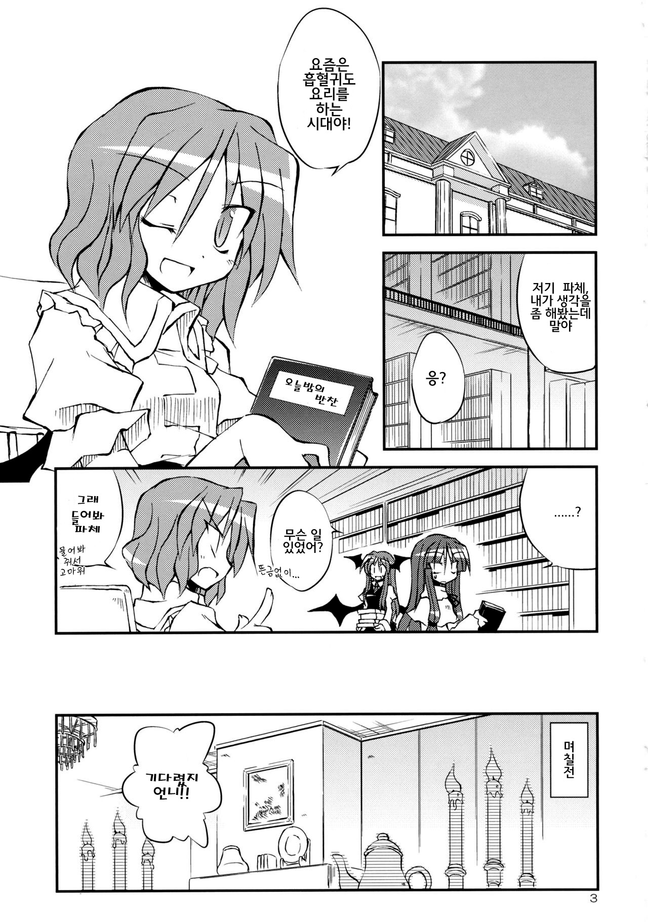 Remilia Chef no Genki ga Deru Ryouri!! | 셰프 레밀리아의 기운이나는요리!! page 2 full