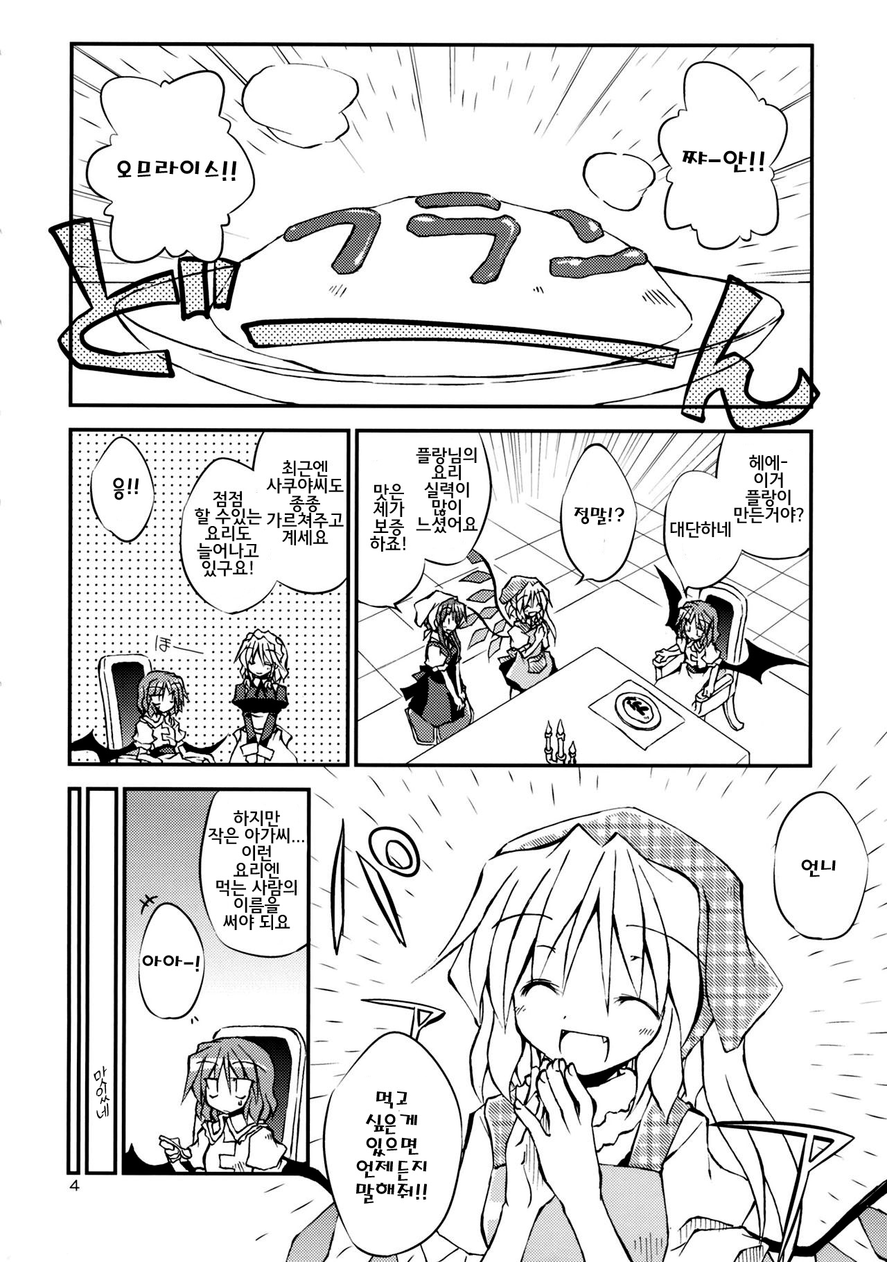 Remilia Chef no Genki ga Deru Ryouri!! | 셰프 레밀리아의 기운이나는요리!! page 3 full
