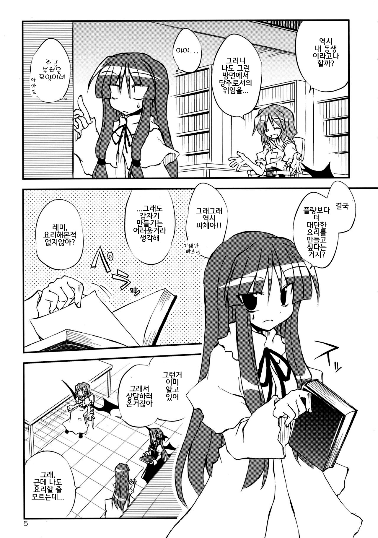 Remilia Chef no Genki ga Deru Ryouri!! | 셰프 레밀리아의 기운이나는요리!! page 4 full