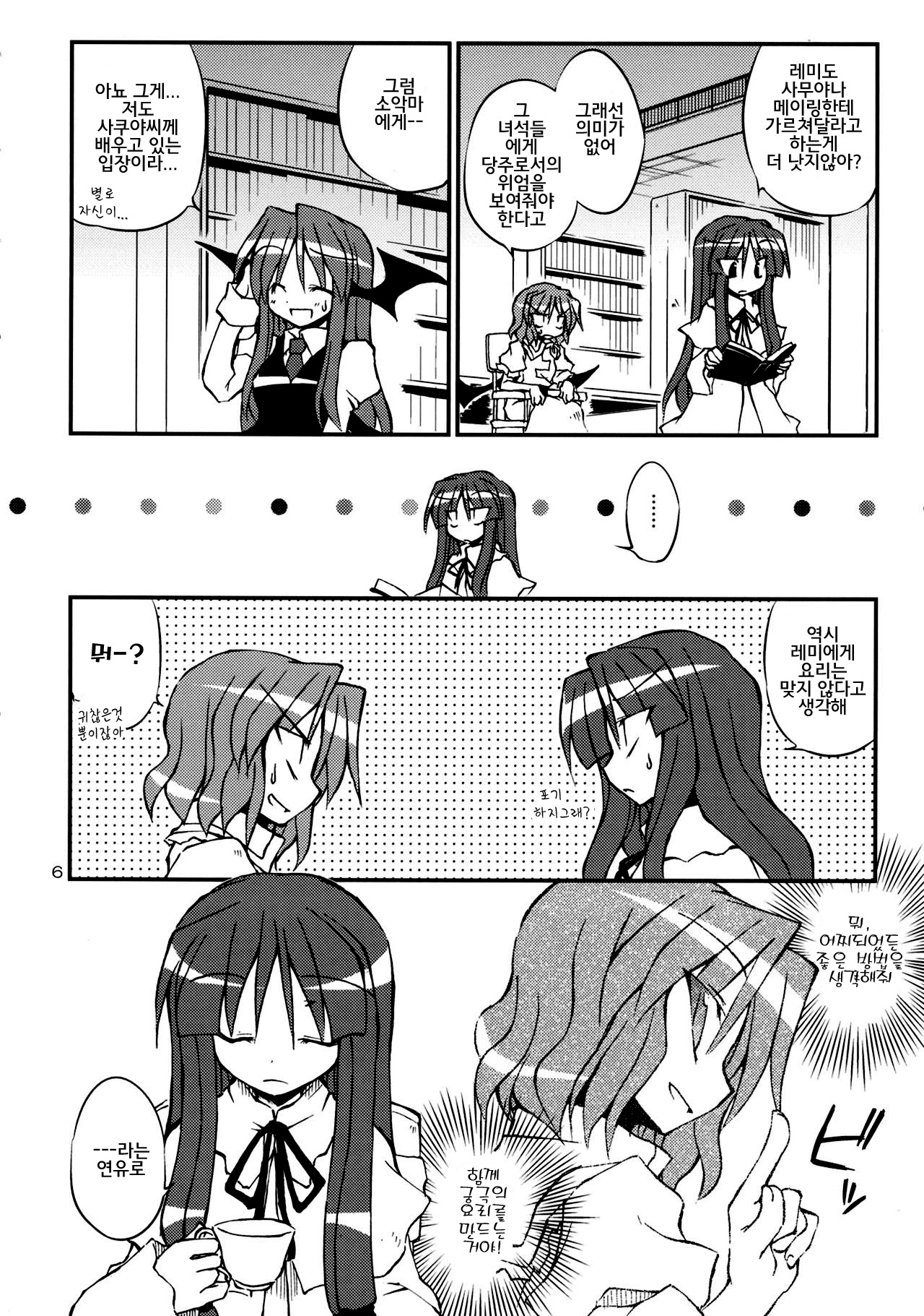 Remilia Chef no Genki ga Deru Ryouri!! | 셰프 레밀리아의 기운이나는요리!! page 5 full
