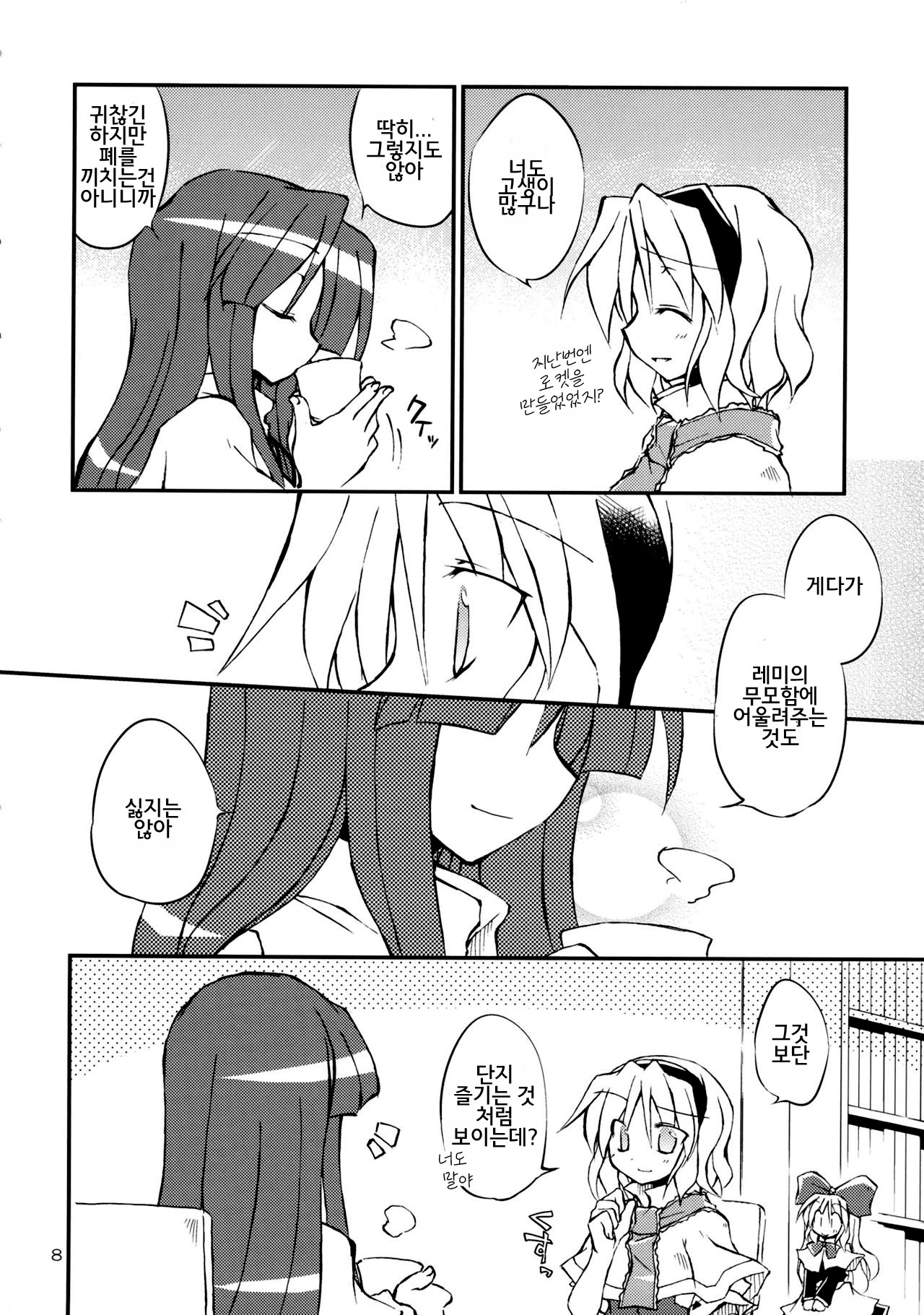 Remilia Chef no Genki ga Deru Ryouri!! | 셰프 레밀리아의 기운이나는요리!! page 7 full